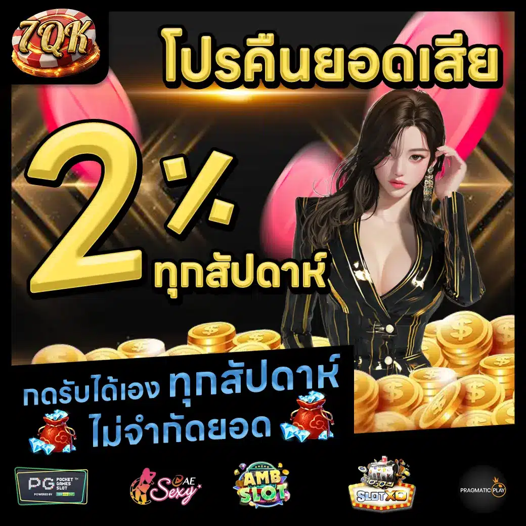 7QK Promotion 2 7QK Promotion 2