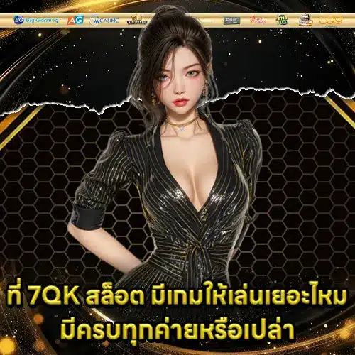 7QK สล็อต 7QK สล็อต