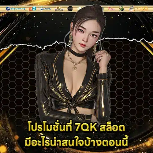 7QK สล็อต 7QK สล็อต